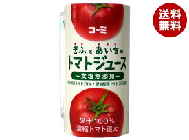 コーミ ぎふとあいちのトマトジュース(食塩無添加) 125mlカートカン×18本入×(2ケース)｜ 送料無料 トマトジュース 食塩無添加 野菜 トマト トマトジュース 無塩