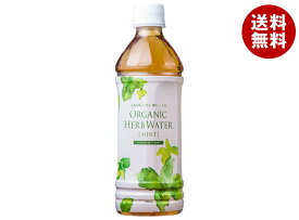 ナッシュ オーガニックハーブウォーター ミント 500mlペットボトル×24本入｜ 送料無料 飲料水 ハーブ オーガニック