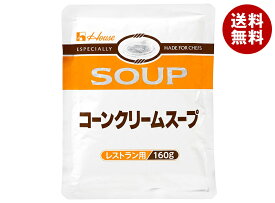 [ポイント5倍！6/11(火)1時59分まで全品対象エントリー&購入]ハウス食品 コーンクリームスープ 160g×30袋入｜ 送料無料 レトルト コーンスープ スープ レストラン用