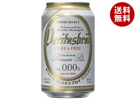 [ポイント5倍！6/11(火)1時59分まで全品対象エントリー&購入]ヴェリタスブロイ VERITASBRAU PURE&FREE(ヴェリタスブロイ ピュアアンドフリー) 330ml缶×24本入｜ 送料無料 ノンアル ビール 低カロリー