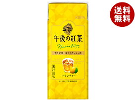 キリン 午後の紅茶 レモンティー 250ml紙パック×24本入｜ 送料無料 紅茶 レモンティー 紙パック