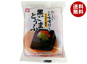 ヤマク食品 黒ごまとうふ 100g×12袋入×(2ケース)| 送料無料 豆腐 黒ゴマ