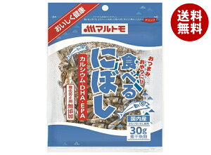 マルトモ 食べる にぼし 30g×10袋入| 送料無料 煮干し 煮干 乾物 おやつ おつまみ