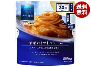 日清ウェルナ 青の洞窟 Piccolino(ピッコリーノ) 海老のトマトクリーム 120g×10袋入| 送料無料 パスタソース えび エビ 海老 とまと トマト クリーム