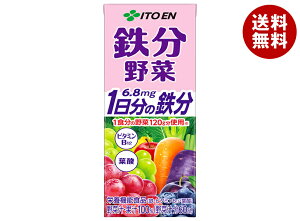 伊藤園 鉄分野菜 200ml紙パック×24本入| 送料無料 野菜ジュース 紙パック 野菜 鉄分