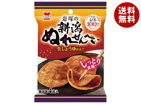 [ポイント5倍！8/11(月)1時59分まで全品対象エントリー&購入]岩塚製菓 新潟ぬれせんべい 4枚×10袋入｜ 送料無料 お菓子 おつまみ・せんべい 袋