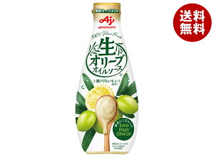 味の素 生オリーブオイルソース 瀬戸内レモン 175g×20本入| 送料無料 調味料 ソース 檸檬 オリーブオイル キープボトル