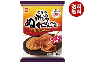 [ポイント5倍！8/11(月)1時59分まで全品対象エントリー&購入]岩塚製菓 新潟ぬれせんべい 10枚×10袋入 メーカー 問屋直送｜ 送料無料 お菓子 おつまみ・せんべい 袋