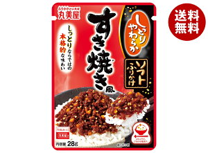 丸美屋 ソフトふりかけ すき焼き風 28g×10袋入| 送料無料 調味料 ふりかけ すきやき