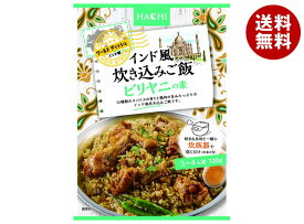 ハチ食品 ワールドデディッシュ インド風炊き込みご飯 ビリヤニの素 120g×24袋入｜ 送料無料 インド風 炊き込みご飯 ビリヤニの素