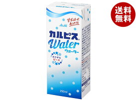 アサヒ飲料 カルピスウォーター 250ml紙パック×24本入｜ 送料無料 乳性飲料 清涼飲料水 紙パック