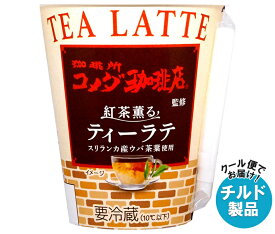 安曇野食品工房 珈琲所コメダ珈琲店監修 紅茶薫るティーラテ 260g×10個入 チルド 冷蔵品｜ 送料無料 コメダ コメダ珈琲店 紅茶 ラテ