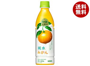 キリン 小岩井 純水みかん 430mlペットボトル×24本入| 送料無料 果実飲料 オレンジ PET