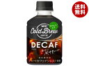 [ポイント5倍+200ポイント！7/11(金)1時59分まで全品対象エントリー&購入]UCC COLD BREW DECAF(コールドブリュー デカフェ) 280mlペットボトル×24本入｜ 送料無料 ucc ブラック コーヒー 珈琲 無糖 カフェインレス