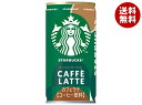 サントリー スターバックス カフェラテ 185g缶×30本入×(2ケース)｜ 送料無料 珈琲 コーヒー カフェラテ MYCOFFEETIME