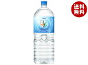 アサヒ飲料 おいしい水 天然水 六甲 2Lペットボトル×6本入×(2ケース)｜ 送料無料 2l ミネラルウォーター 天然水 軟水 水