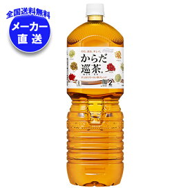 コカコーラ からだ巡茶(めぐりちゃ) 2Lペットボトル×6本入×(2ケース) メーカー直送｜全国送料無料 茶飲料 ブレンド茶 PET