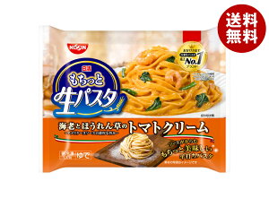 日清食品 もちっと生パスタ 海老とほうれん草のトマトクリーム 1人前×14袋入 冷凍商品| 送料無料 冷凍食品 パスタ スパゲティ 生パスタ トマト