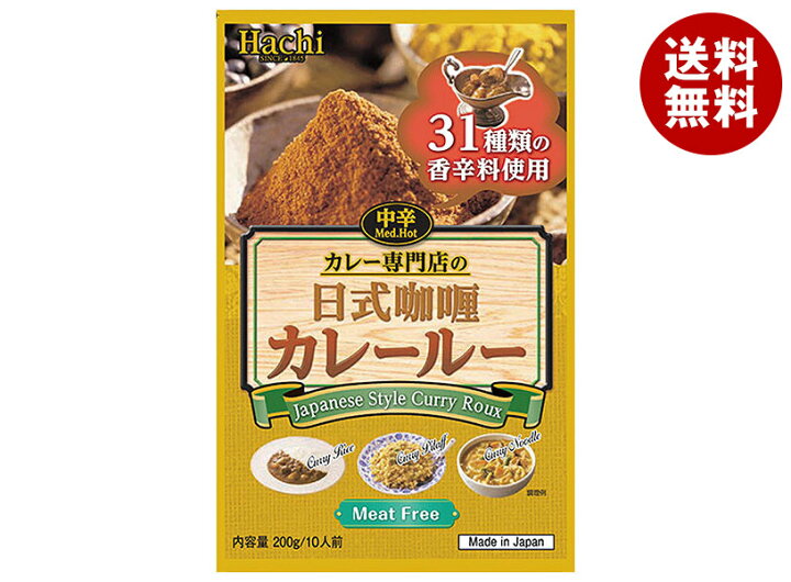 楽天市場】ハチ食品 カレー専門店の日式カレー カレールー 中辛 200g 