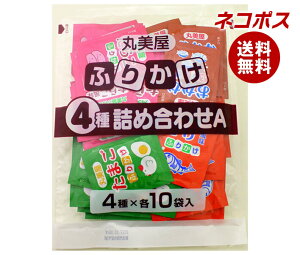 ネコポス 丸美屋 ふりかけ4種詰合せ A 100g×1袋入| 全国送料無料 調味料 ふりかけ