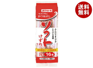 マルトモ かつおソフト削り (2g×16袋)×12袋入×(2ケース)| 送料無料 かつおぶし 食品 鰹節 乾物 薄削り