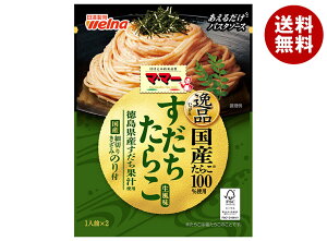 日清ウェルナ マ・マー あえるだけパスタソース 逸品すだちたらこ 生風味 48.8g×10袋入| 送料無料 国産たらこ パスタソース すだち