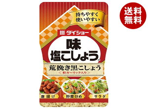 ダイショー 味・塩こしょう 荒挽き黒こしょう 210g×10本入×(2ケース)| 送料無料 調味料 塩 コショウ しお こしょう