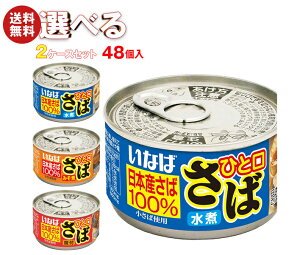 ȂΐHi Ђƌ Iׂ2P[XZbg 115g×48(24×2)b  ʋl ۑ I I To ΂̊ʋl Iǂ