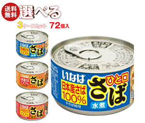 ȂΐHi Ђƌ Iׂ3P[XZbg 115g×72(24×3)b  ʋl ۑ I I To ΂̊ʋl Iǂ