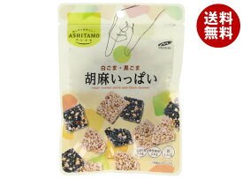 モントワール ASHITAMO 胡麻いっぱい 38g×12個入×(2ケース)｜ 送料無料 お菓子 袋 ごま ゴマ チャック袋