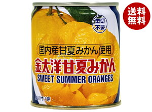 太洋食品 国内産 甘夏みかん 210g缶×24本入| 送料無料 缶詰 フルーツ くだもの 缶切不要