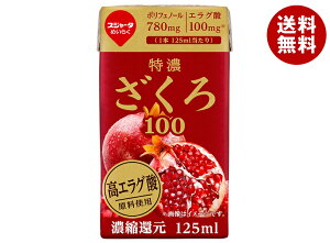 �X�W���[�^ ���Z������100 125ml���p�b�N×12�{��×(2�P�[�X)�b �������� �ʎ����� �U�N�� �ў� �Z�k�Ҍ�