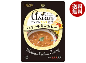 ハチ食品 アジアングルメ紀行 バターチキンカレー中辛 150g×20袋入｜ 送料無料 一般食品 レトルト カレー