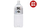 [ポイント5倍+200ポイント！7/11(金)1時59分まで全品対象エントリー&購入]赤穂化成 純水 2Lペットボトル×6本入｜ 送料無料 天然水 水 海洋深層水 赤ちゃん ベビー用品