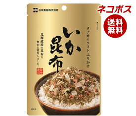 ネコポス 田中食品 ソフトふりかけ いか昆布 22g×10袋入｜ 全国送料無料 ふりかけ チャック袋 調味料 まぜごはんの素