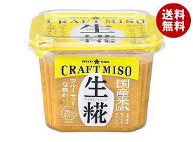 [ポイント5倍！8/11(月)1時59分まで全品対象エントリー&購入]ひかり味噌 CRAFTMISO 生糀 650g×8個入｜ 送料無料 調味料 味噌 みそ 塩分カット こうじ