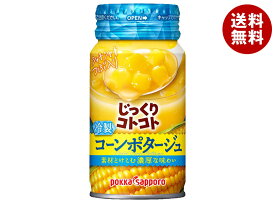 ポッカサッポロ じっくりコトコト 冷製コーンポタージュ 170gリシール缶×30本入×(2ケース)｜ 送料無料 コーンスープ コーンポタージュ スープ 野菜　冷たい 冷製 じっくり Pokka
