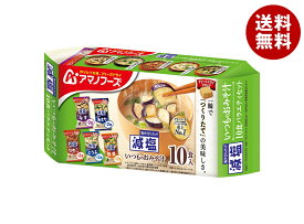 アマノフーズ フリーズドライ 減塩いつものおみそ汁 10食バラエティセット 10食×6袋入｜ 送料無料 フリーズドライ インスタント
