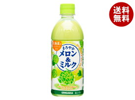 サンガリア まろやかメロン&ミルク 500mlペットボトル×24本入×(2ケース)｜ 送料無料 乳性 メロン ミルク PET