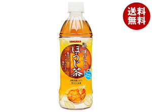 サンガリア すばらしいほうじ茶 500mlペットボトル×24本入×(2ケース)| 送料無料 お茶 PET 焙じ茶