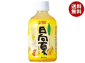 サンA 日向夏ドリンク20% 280mlペットボトル×24本入| 送料無料 果実飲料 日向夏 PET