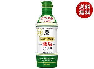 キッコーマン いつでも新鮮 味わいリッチ 減塩しょうゆ 450mlペットボトル×12本入| 送料無料 密封 ecoボトル 醤油 濃口醤油 減塩醤油