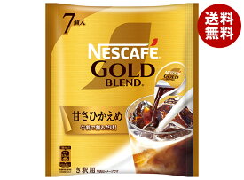ネスレ日本 ネスカフェ ゴールドブレンド ポーション 甘さひかえめ (11g×7P)×24袋入｜ 送料無料 コーヒー インスタント ポーション アイスコーヒー