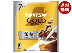 ネスレ日本 ネスカフェ ゴールドブレンド ポーション 無糖 (11g×7P)×24袋入| 送料無料 アイスコーヒー ポーション インスタント