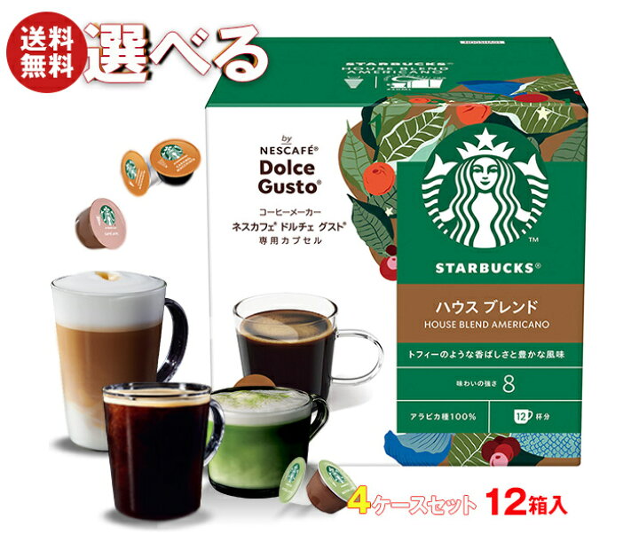 楽天市場】ネスレ日本 ネスカフェ ドルチェ グスト スターバックス 