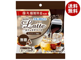メロディアン 丸福珈琲店監修 プチラッテ カフェラテベース 無糖 (10g×7P)×20袋入×(2ケース)｜ 送料無料 希釈用 コーヒー 丸福珈琲 カフェラテ 無糖