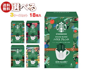 ネスレ日本 スターバックス オリガミ パーソナルドリップ コーヒー 選べる3ケースセット (9g×4袋)×18(6×3)箱入｜ 送料無料 ドリップコーヒー コーヒー 珈琲