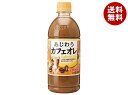 サンガリア あじわうカフェオレ 500mlペットボトル×24本入｜ 送料無料 コーヒー 珈琲 カフェオレ PET