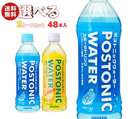 サンガリア ポストニックウォーター 選べる2ケースセット 500mlペットボトル×48(24×2)本入｜ 送料無料 スポーツドリンク PET 熱中症対策