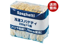 テーブルマーク 冷凍スパゲティ (バリラ) (220g×5個)×4袋入 冷凍商品｜ 送料無料 冷凍食品 スパゲッテ…